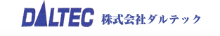 科学機器・理化学機器・計量器・粉体機械のことなら株式会社ダルテックにお任せ下さい。